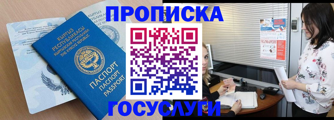 прописка законно в Кабардино-Балкарии