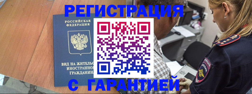 временная регистрация купить в Кабардино-Балкарии